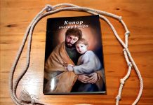 Jeste li čuli za konop sv. Josipa